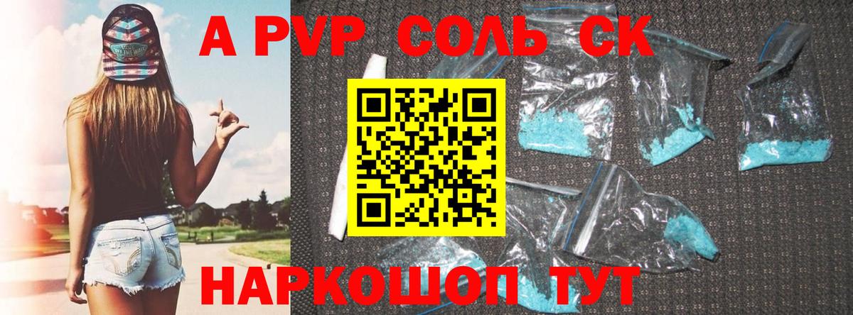A PVP Соль  APVP  A PVP СК КРИС  Миллерово  Вход с VPN 