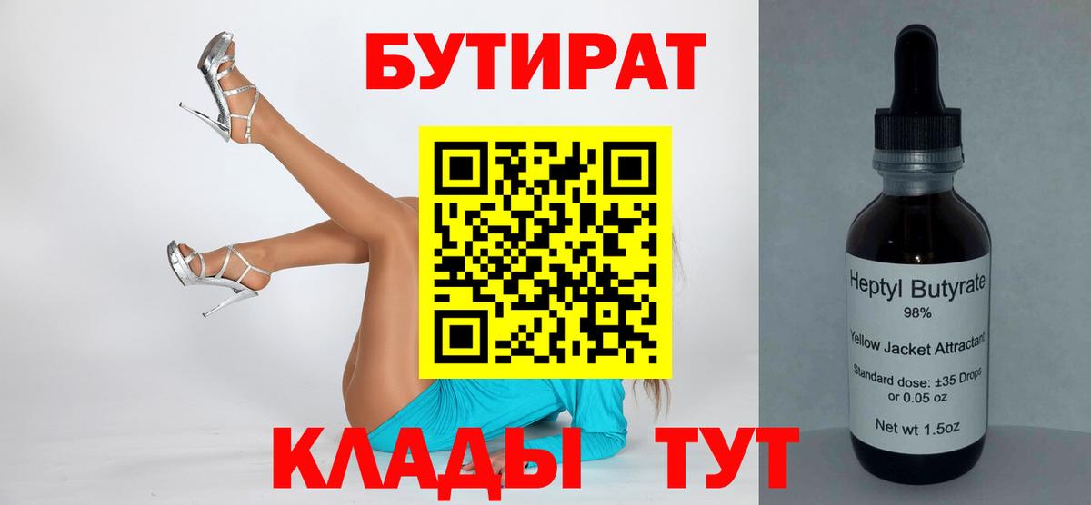 Миллерово  БУТИРАТ  Вход с VPN  БУТИРАТ GHB 