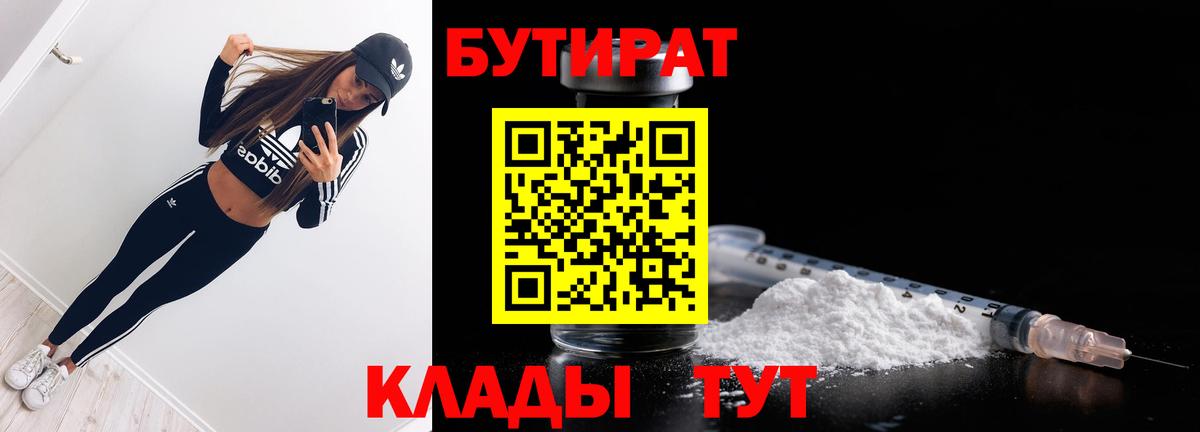 БУТИРАТ 99% Миллерово