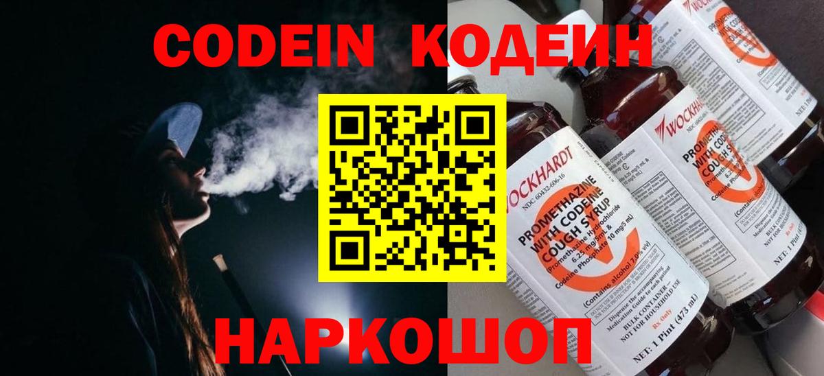 Миллерово  Кодеин Purple Drank  Вход с VPN  Кодеиновый сироп Lean напиток Lean (лин) 