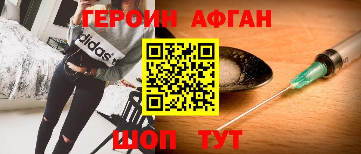 Героин хмурый Миллерово