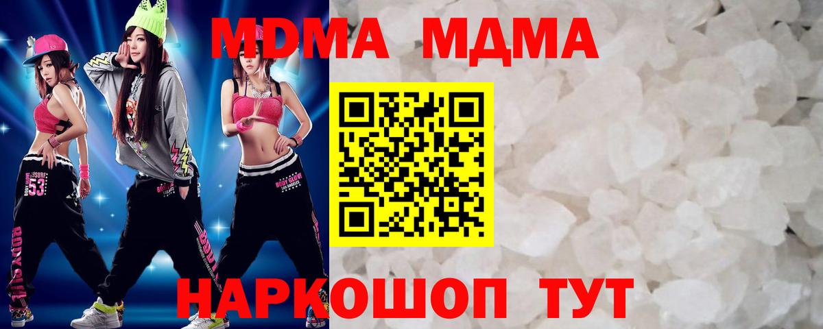 МДМА  Вход с VPN  Миллерово  MDMA Molly  MDMA crystal 